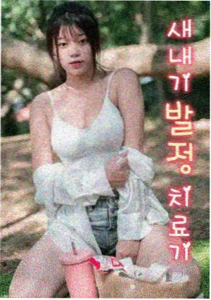 定罪
